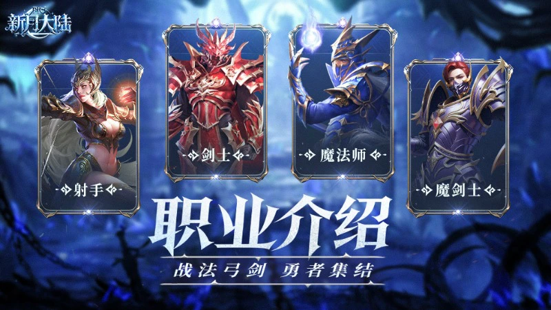 《新月大陆》灵羽追风，百步穿杨！《新月大陆》职业介绍-弓箭手篇图片