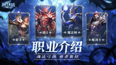 《新月大陆》灵羽追风，百步穿杨！《新月大陆》职业介绍-弓箭手篇图片