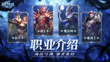 《新月大陆》灵羽追风，百步穿杨！《新月大陆》职业介绍-弓箭手篇图片