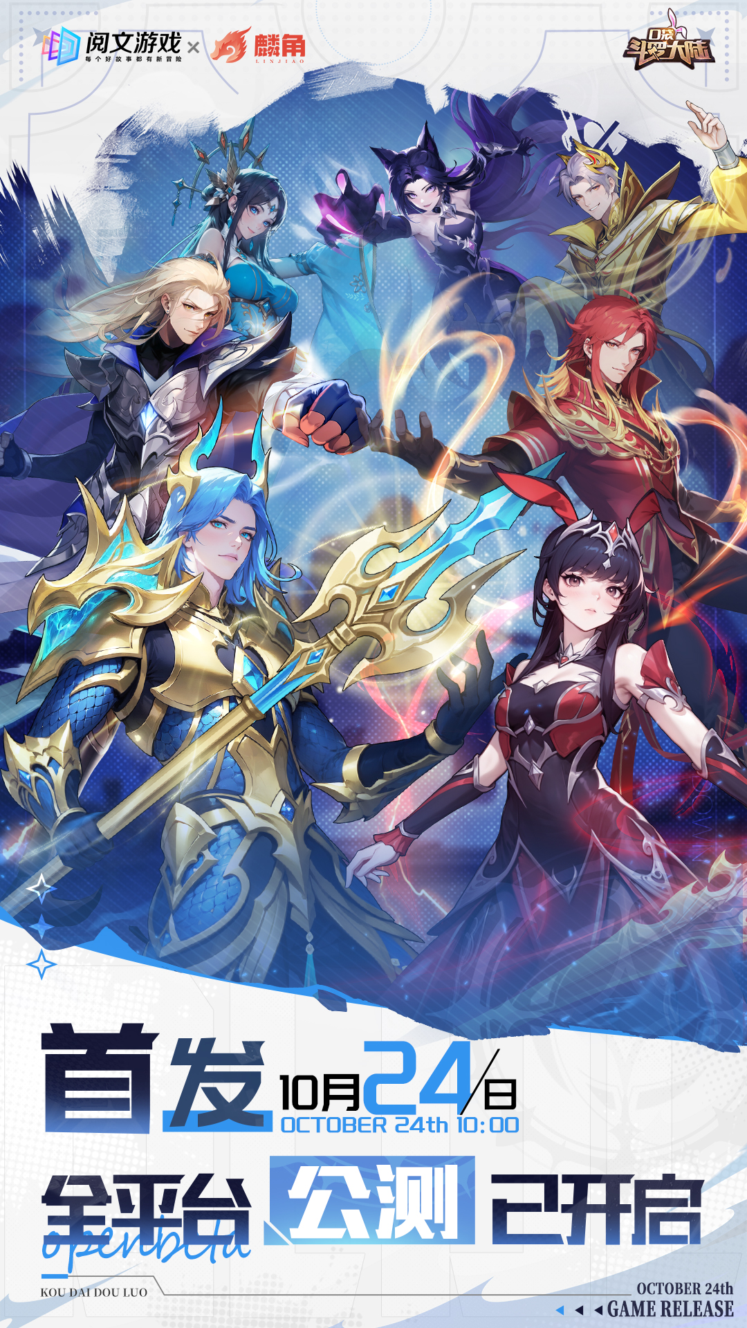 倒計時結束 | 《口袋斗羅大陸》全平臺首發(fā)上線圖片_1