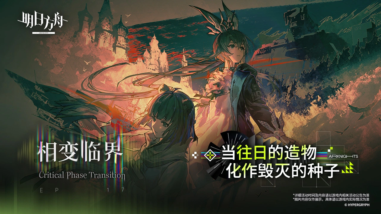 明日方舟图片