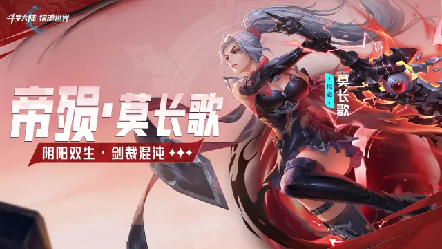 《斗罗大陆：猎魂世界》「剑落帝殒」限定卡池活动即将开启，「蓝银圣临」限定卡池即将返场！图片