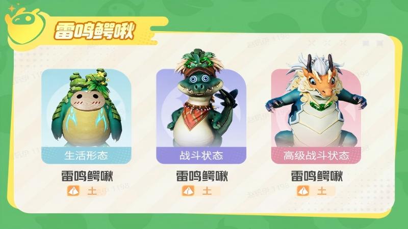 雨林戰(zhàn)神——雷鳴鱷啾領(lǐng)主展示