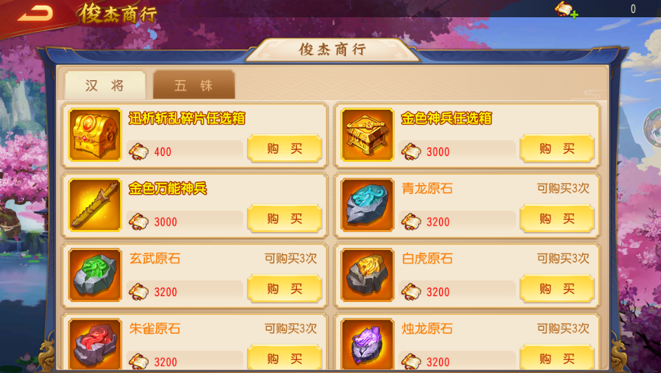 《三國殺名將傳》7月14日鴻運(yùn)揮毫活動(dòng)圖片_6