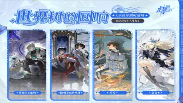 《龙族:卡塞尔之门》「世界树的回响」即将开启!图片