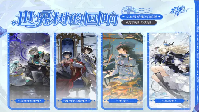 《龙族:卡塞尔之门》「世界树的回响」即将开启!图片