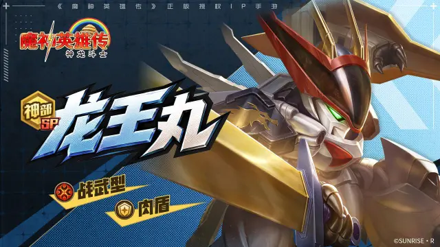 《魔神英雄传》魔神介绍 | 「龙王丸」图片