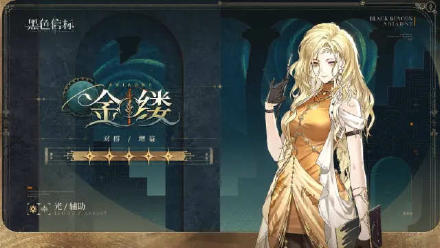 《黑色信标》金缕｜角色PV「幽思的边界」图片