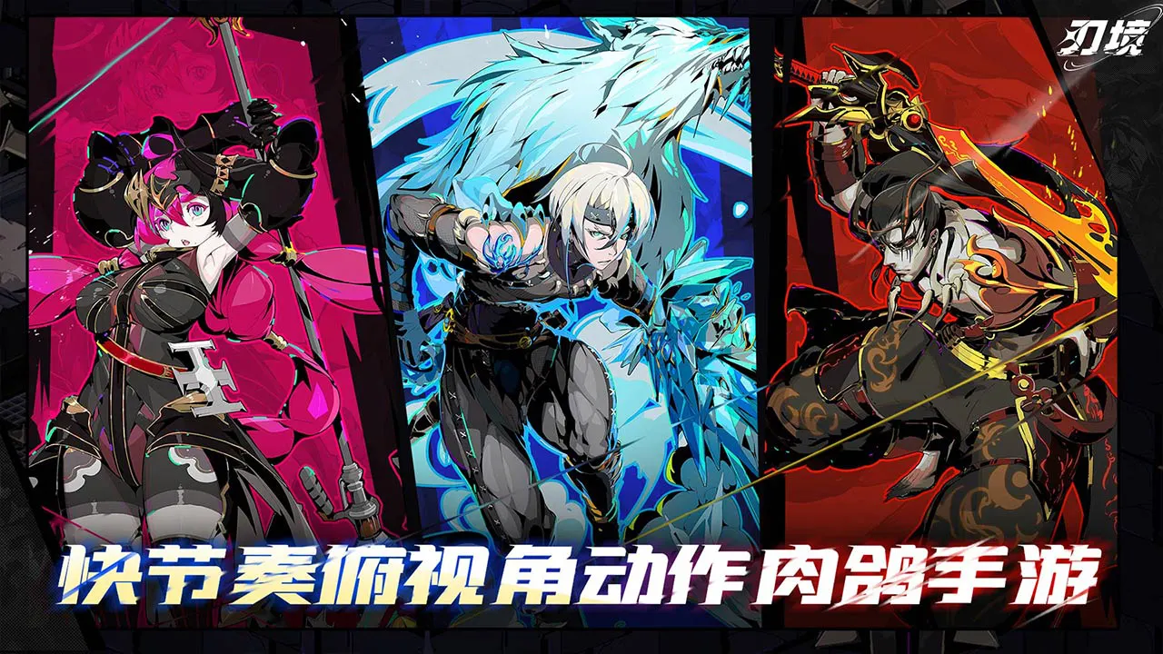 《刃境》攻略来咯~图片