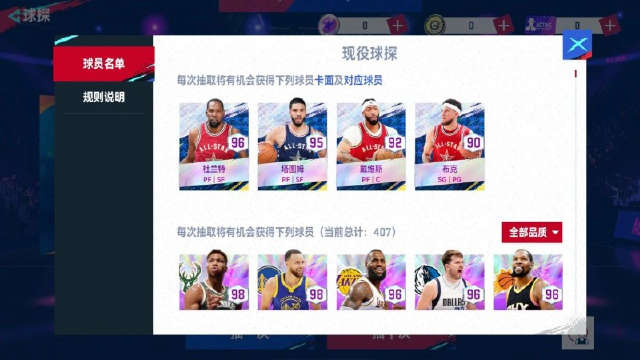 1.1.0新版本来袭！全明星卡面&球衣、街头2v2等超多新玩法等你！《NBA巅峰对决》图片