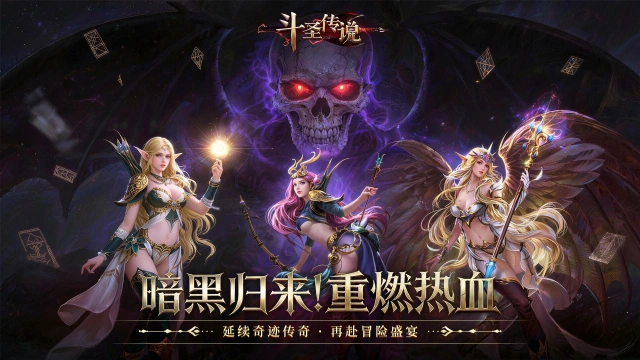 《斗圣传说》萌新篇，带你一分钟看懂游戏~图片