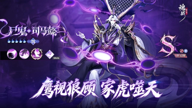 《魂战群英》执棋天下 - 诡棋·司马懿介绍图片