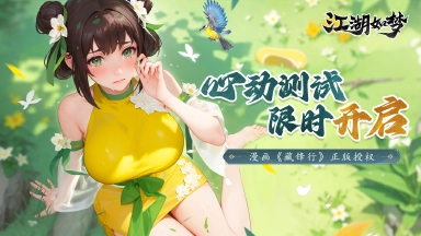 《江湖如梦》删档返利公告图片