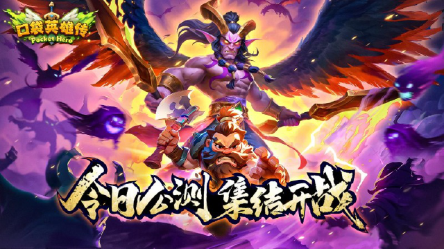 《口袋英雄传》今日公测！勇士出征！图片