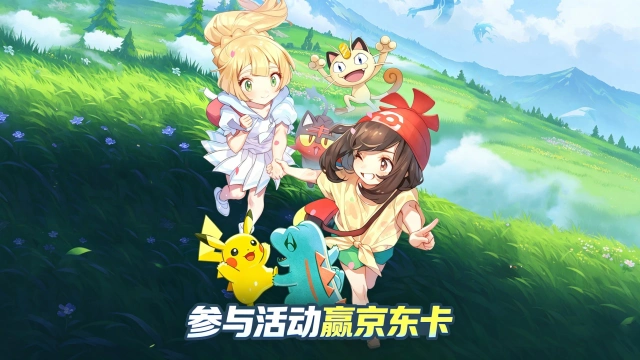 《萌宠之森》删档测试进行中！参与活动赢京东卡好礼！图片