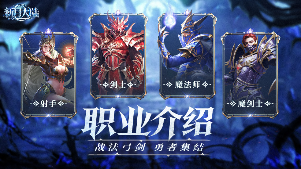 《奇跡大陸》劍刃風(fēng)暴席卷！職業(yè)介紹-劍士篇圖片_1