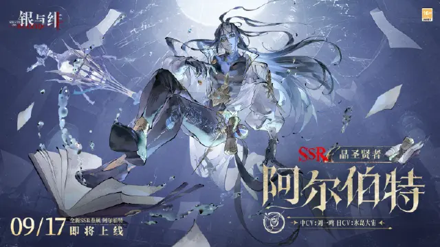 《银与绯》求解的哲人丨阿尔伯特图片