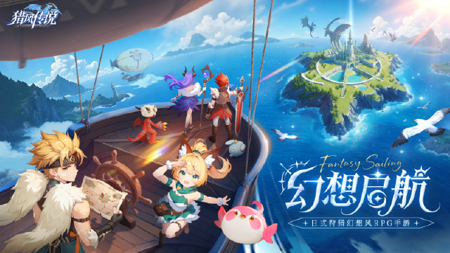 《仗剑论三界》【绘卷游廊】即刻出发，幻想启航图片