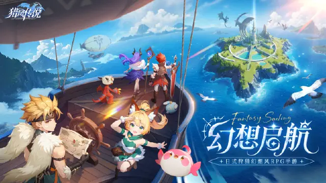 《仗剑论三界》【绘卷游廊】即刻出发，幻想启航图片