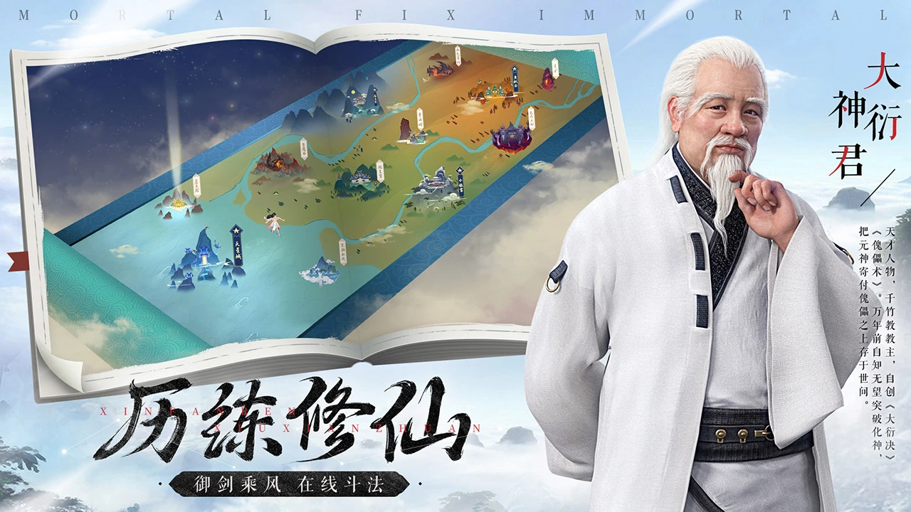 新凡人修仙传图片