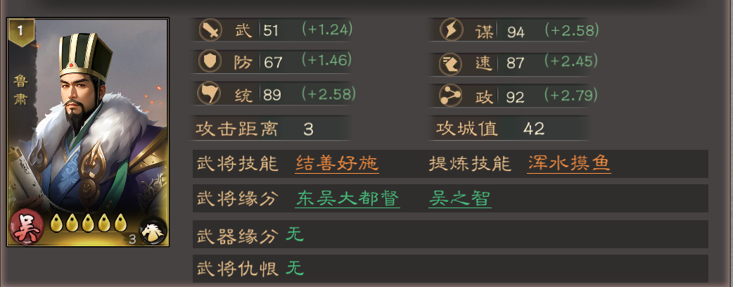 《三国乱世霸王》鲁肃武将攻略图片_1