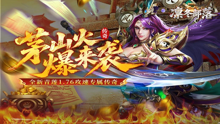 《凛冬部落》12月26号10点全网公测图片