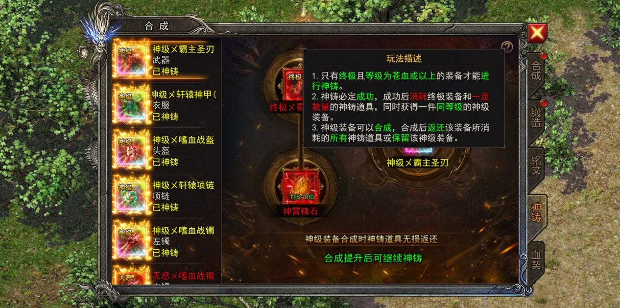 《龙迹之城》神铸系统指南图片_4