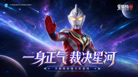 奥特曼传奇英雄2图片_1