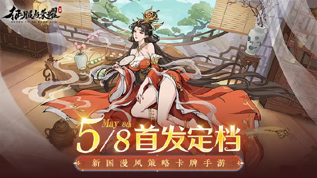 《征服与荣耀》全平台定档公测，诸多福利等着你！图片