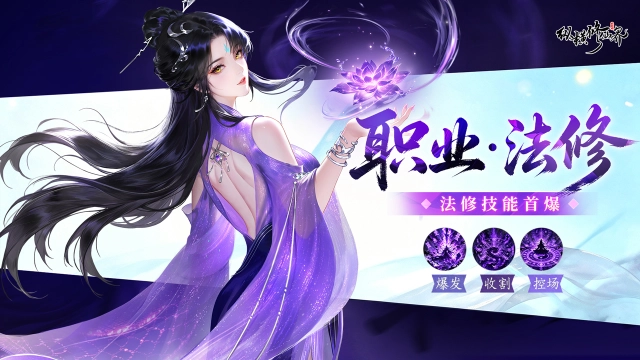 《纵横修仙界》修仙入门科普:法修图片