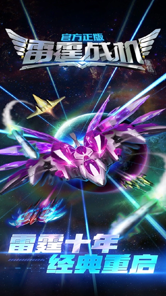 雷霆战机：集结图片_2