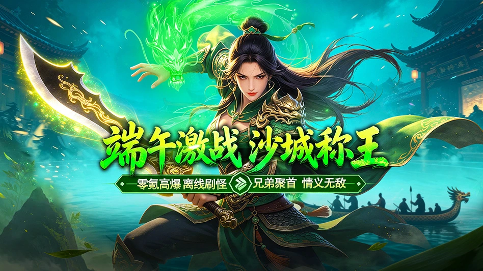 传奇之业图片
