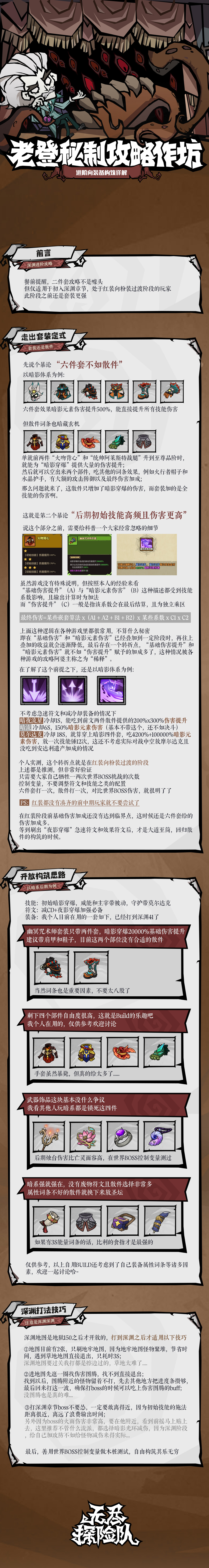 《无尽探险队》老登秘制攻略作坊——装备篇图片_1