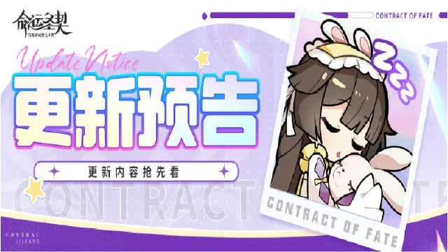 《命运圣契》更新预告 “黄金国度”全新玩法重磅上线！图片