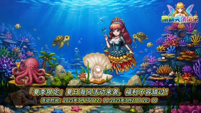 《精灵世界种田》夏日海风活动本周五冰爽开启!图片