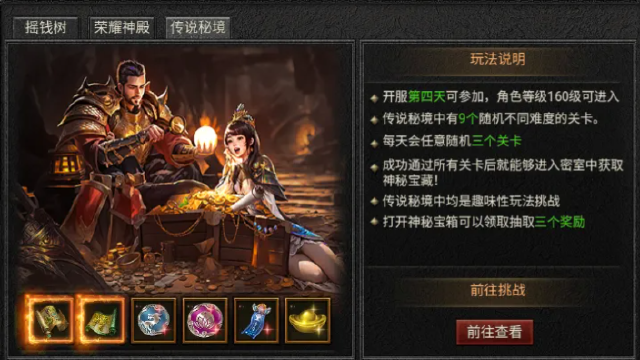 《疾风之翼》传说秘境图片