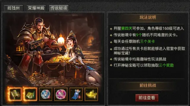 《疾风之翼》传说秘境图片