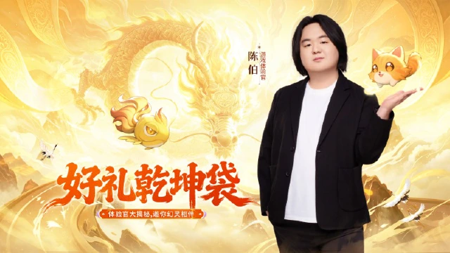《幻灵召唤》× 陈伯 I 首席推荐官公开图片