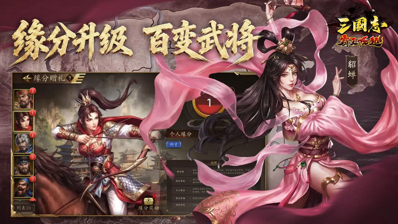 三国志霸王崛起图片