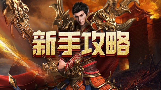 《武林盛典》新手攻略图片