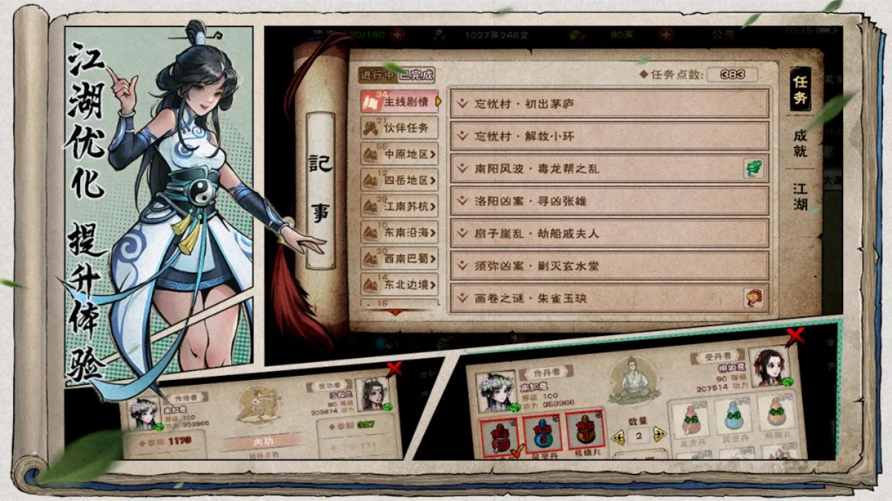 烟雨江湖图片
