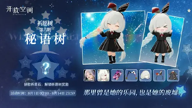 《开放空间》祈愿树第六期丨秘语树图片