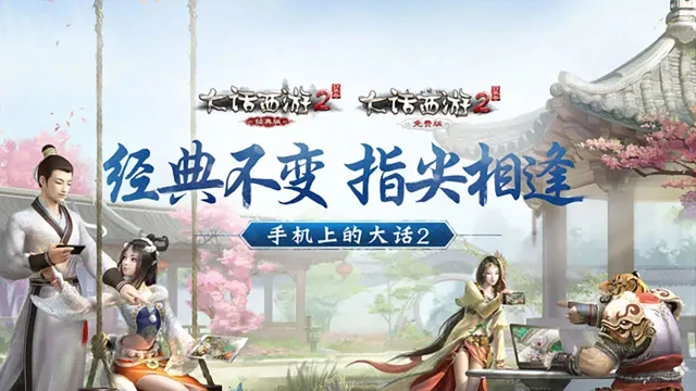 大话西游2口袋版兑换码礼包大全2025 大话西游2口袋版最新可用兑换码CDK合集图片