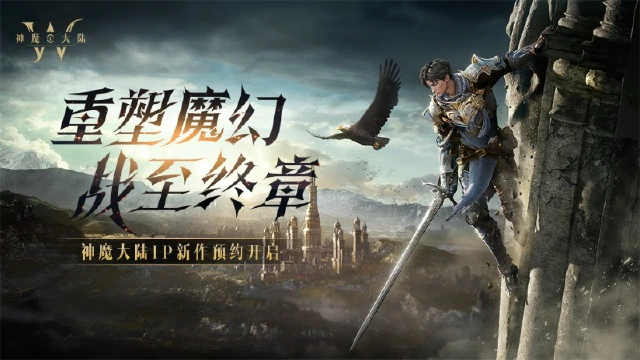 《神魔大陆》首测定档11月7日，PV正式曝光！预约现已火热开启！图片