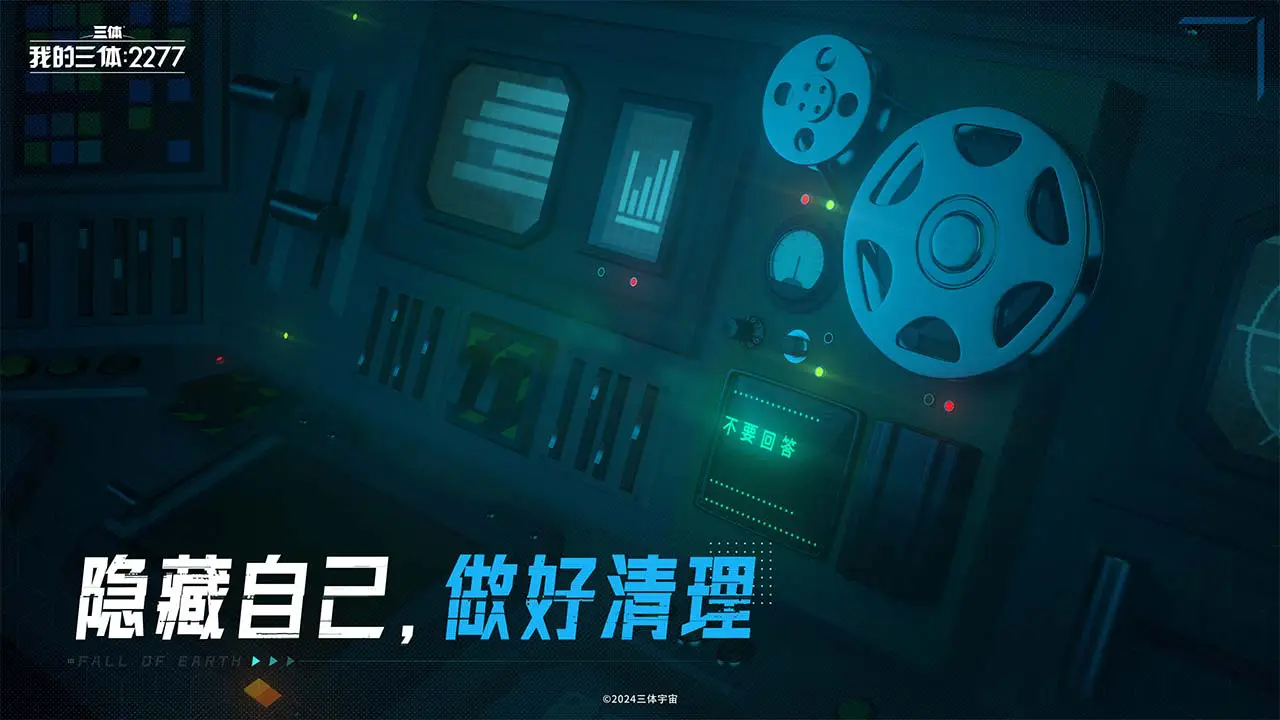 我的三体：2277图片