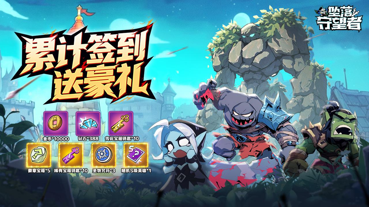 《墜落守望者》今日上線！多重公測福利重磅齊發(fā)，高燃戰(zhàn)斗即刻開啟！圖片_4