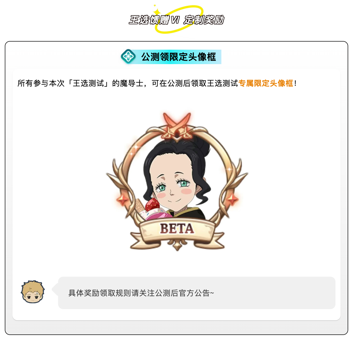 《黑色四葉草 魔法帝之道》「王選測試」福利匯總來咯>>魔導(dǎo)士們放心沖～福利管夠，答應(yīng)的都在清單里！圖片_11