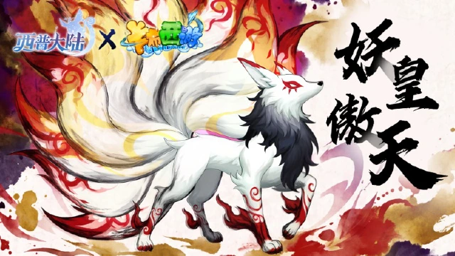 《西普大陆》精灵百科|妖皇傲天图片