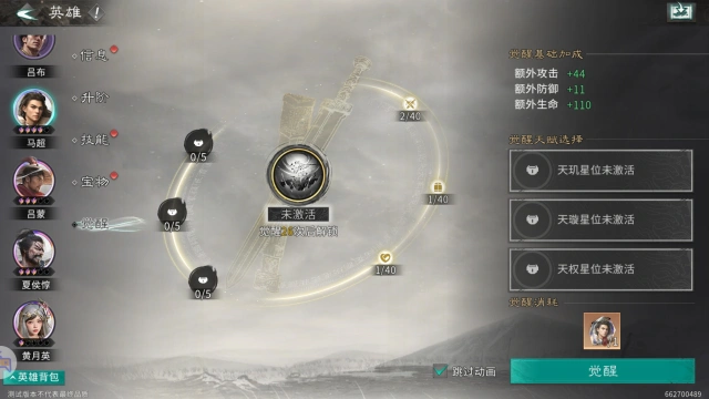 《三国：天下归心》觉醒来袭！还不知道选谁？图片