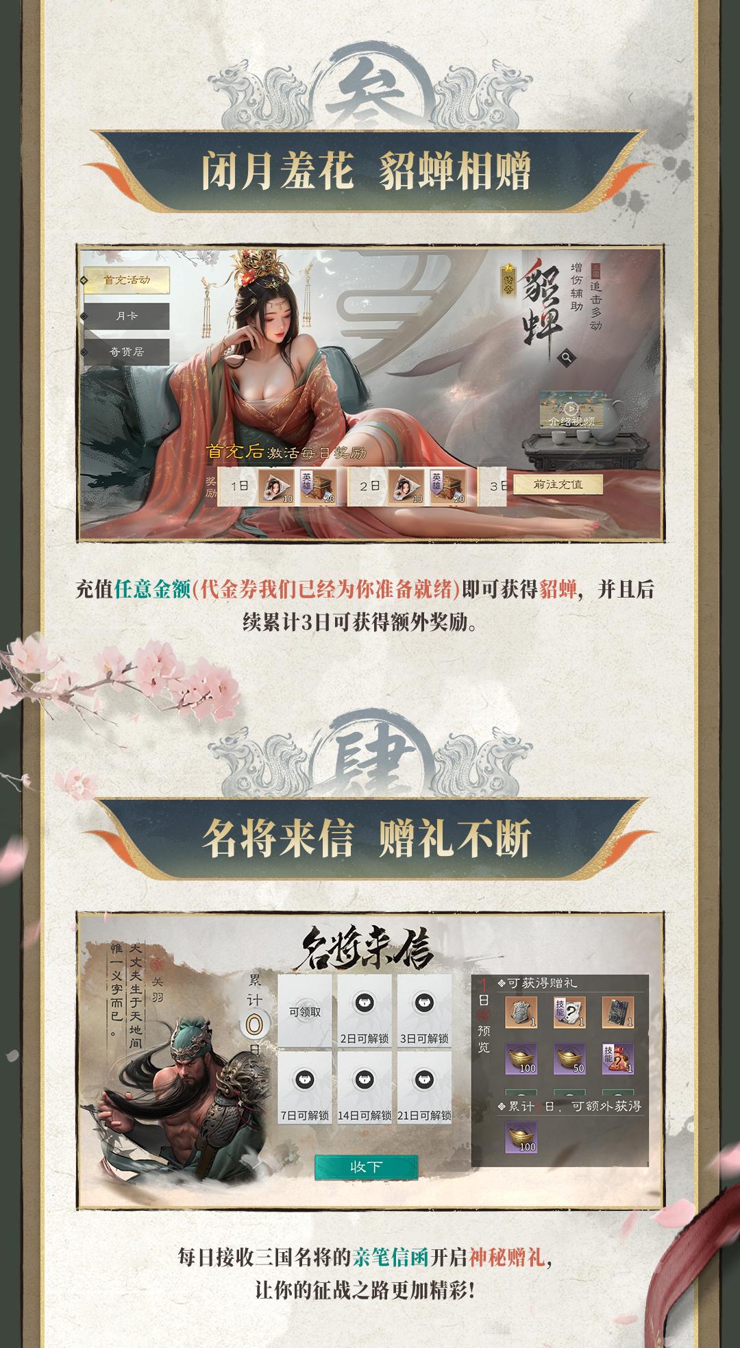 《三國：天下歸心》參與就送7500元代金券！「結(jié)義測試」明日開啟，測試福利搶先看圖片_3